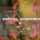 PUBG，保留配件换枪，提升游戏体验的实用功能