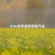 PUBG恐龙皮肤获取     