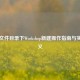 Steam文件目录下Workshop新建操作指南与实用意义