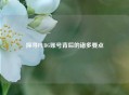 探寻PUBG账号背后的诸多要点