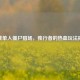 逆战单人僵尸猎场，独行者的热血玩法揭秘
