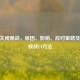 CSGO关闭观战，原因、影响、应对策略及去掉观战UI     