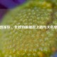 芬兰国家队，北欧劲旅崛起之路与大名单揭秘