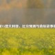 国足VS澳大利亚，比分预测与背后故事探寻