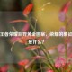 探秘王者荣耀后羿黄金图案，荣耀的象征究竟是什么？