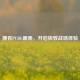 拥有PUBG画质，开启极致战场体验