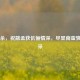 三国杀，祝融孟获伉俪情深，尽显南蛮骁勇风采
