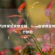 CSGO与弹弹堂跨界碰撞，Steam版弹弹堂带来奇妙体验
