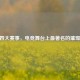 CSGO四大赛事，电竞舞台上最著名的璀璨星光