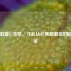 英雄联盟EZ皮肤，开启从经典到潮流的魅力之旅