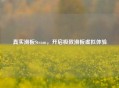 真实滑板Steam，开启极致滑板虚拟体验