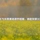 国王与灰熊赛场激烈碰撞，谁能笑傲江湖？