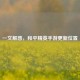 一文解惑，和平精英手游更新位置