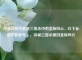 你想说的可能是三国杀中的皇族风云，以下标题供你参考，，探秘三国杀里的皇族风云