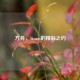 方舟，Steam的精彩之约