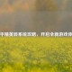 和平精英转系统攻略，开启全新游戏体验