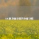LOL新页面设置的全面攻略