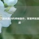 揭开三国杀真伪码神秘面纱，掌握辨别真伪之道
