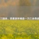 三国杀，铁索连环缔造一刀三杀奇迹