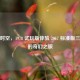 穿越时空，1978 试玩版体验 2017 标准版三国杀的奇幻之旅