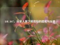 LOL 2017，玩家人数下降背后的隐忧与反思