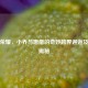 王者荣耀，小乔与唐僧的奇妙跨界邂逅及玩法揭秘