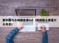那年我与小姨那些事txt（我跟我小姨是什么关系）