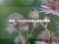 警惕，PUBG游戏暗藏心脏健康隐患