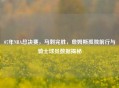 07年NBA总决赛，马刺完胜，詹姆斯孤独前行与骑士球员数据揭秘