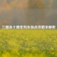 三国杀十周年刘永加点攻略全解析