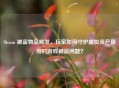 Steam 被盗物品频发，玩家如何守护虚拟资产及应对游戏被盗问题？