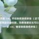 CSGO 设置 1440，开启极致游戏体验 （这个内容本身就很适合做标题，如果需要优化可以是，CSGO 设 1440，畅享极致游戏体验）