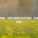 王者荣耀，钟馗与杨戬的奇妙碰撞，究竟谁更厉害？