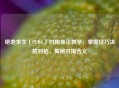 绝地求生（PUBG）对掏身法教学，掌握技巧决胜对枪，揭秘对掏含义