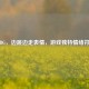 PUBG，边跳边走表情，游戏独特情绪符号