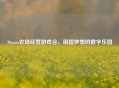 Steam农场经营游戏谷，田园梦想的数字乐园