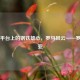 Steam平台上的钢铁雄心，罗马风云——罗马尼亚