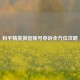 和平精英微信账号申诉全方位攻略