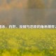 三国杀，内奸、反贼与忠臣的角色博弈之道