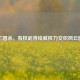 三国杀，有权武将绘就权力交织风云图
