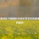 LOL陈赫战队与韩国队对战纪实及对战是哪一集的疑问