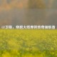 CF卫哥，穿越火线界的传奇领航者