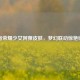 王者荣耀少女阿狸皮肤，梦幻联动惊艳绽放