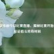 聚焦张伟丽今日比赛直播，揭秘比赛开始时间，见证格斗传奇时刻