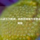 英雄LOL战斗力查询，洞悉游戏实力及查询位置揭秘