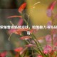 王者荣耀曹操骷髅皮肤，暗黑魅力书写战场传奇