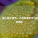 PUBG，猎人箱子被吞，凸显玩家无奈与游戏监管困境