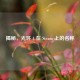 揭秘，光环 4 在 Steam 上的名称