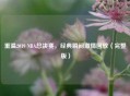 重温2019 NBA总决赛，经典瞬间     回放（完整版）