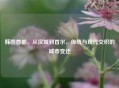 韩国首都，从汉城到首尔，传统与现代交织的城市变迁